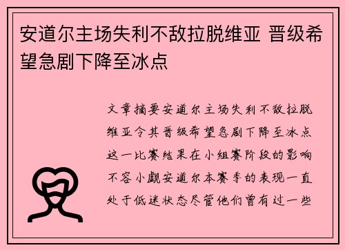 安道尔主场失利不敌拉脱维亚 晋级希望急剧下降至冰点