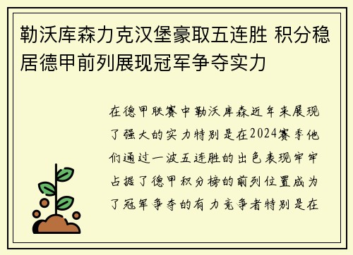 勒沃库森力克汉堡豪取五连胜 积分稳居德甲前列展现冠军争夺实力