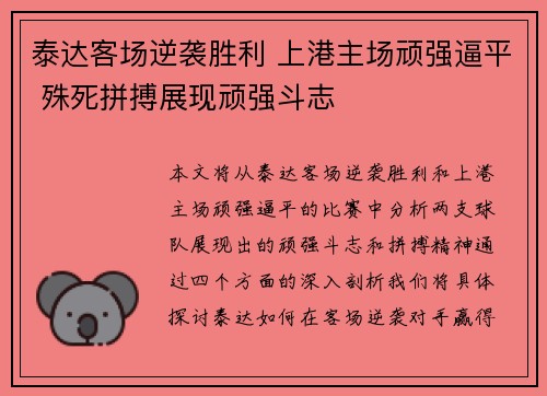 泰达客场逆袭胜利 上港主场顽强逼平 殊死拼搏展现顽强斗志