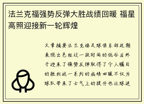 法兰克福强势反弹大胜战绩回暖 福星高照迎接新一轮辉煌