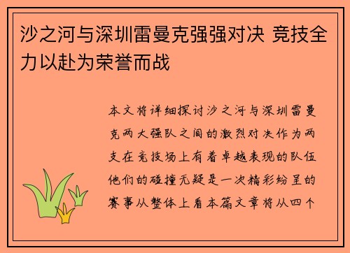 沙之河与深圳雷曼克强强对决 竞技全力以赴为荣誉而战