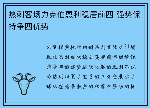热刺客场力克伯恩利稳居前四 强势保持争四优势