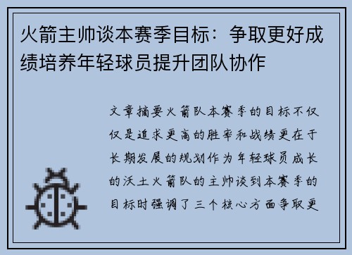 火箭主帅谈本赛季目标：争取更好成绩培养年轻球员提升团队协作