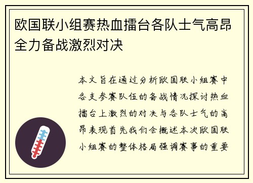 欧国联小组赛热血擂台各队士气高昂全力备战激烈对决