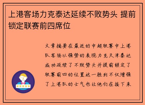 上港客场力克泰达延续不败势头 提前锁定联赛前四席位