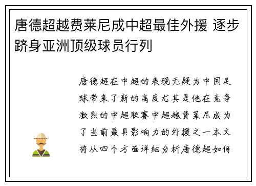 唐德超越费莱尼成中超最佳外援 逐步跻身亚洲顶级球员行列