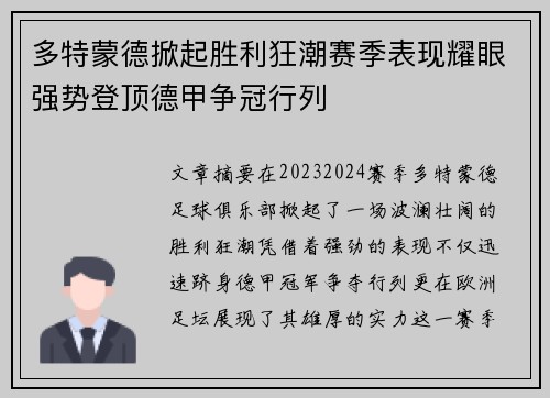 多特蒙德掀起胜利狂潮赛季表现耀眼强势登顶德甲争冠行列