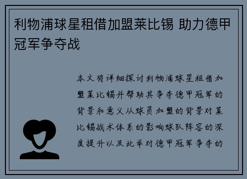 利物浦球星租借加盟莱比锡 助力德甲冠军争夺战