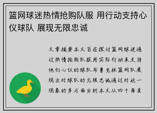 篮网球迷热情抢购队服 用行动支持心仪球队 展现无限忠诚