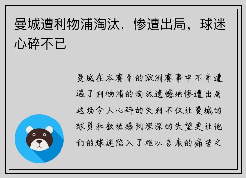 曼城遭利物浦淘汰，惨遭出局，球迷心碎不已