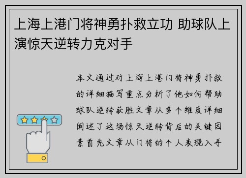 上海上港门将神勇扑救立功 助球队上演惊天逆转力克对手