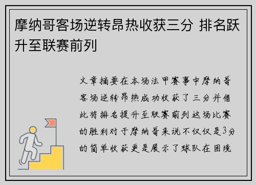 摩纳哥客场逆转昂热收获三分 排名跃升至联赛前列