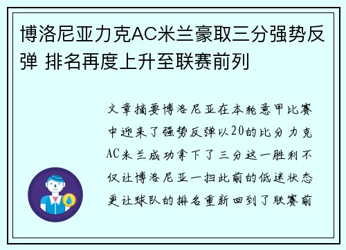 博洛尼亚力克AC米兰豪取三分强势反弹 排名再度上升至联赛前列