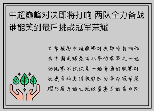 中超巅峰对决即将打响 两队全力备战谁能笑到最后挑战冠军荣耀