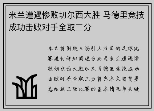 米兰遭遇惨败切尔西大胜 马德里竞技成功击败对手全取三分