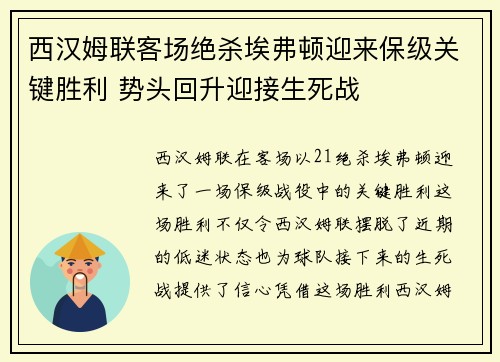 西汉姆联客场绝杀埃弗顿迎来保级关键胜利 势头回升迎接生死战