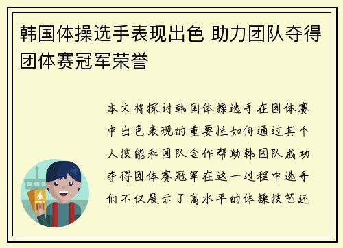 韩国体操选手表现出色 助力团队夺得团体赛冠军荣誉