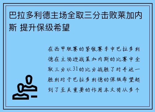 巴拉多利德主场全取三分击败莱加内斯 提升保级希望