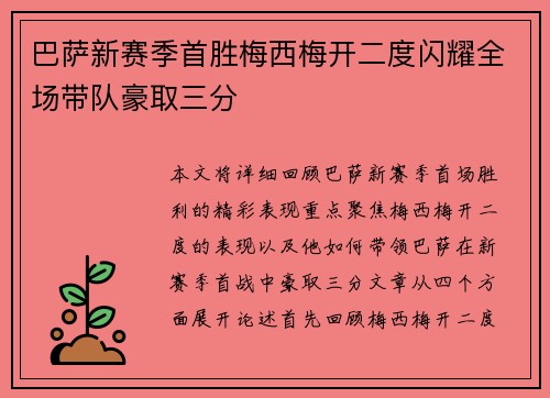 巴萨新赛季首胜梅西梅开二度闪耀全场带队豪取三分