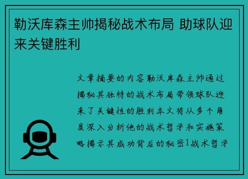 勒沃库森主帅揭秘战术布局 助球队迎来关键胜利