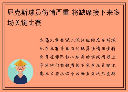 尼克斯球员伤情严重 将缺席接下来多场关键比赛