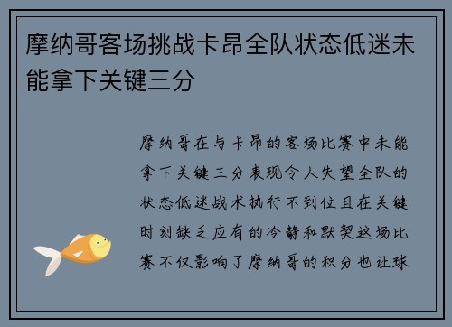 摩纳哥客场挑战卡昂全队状态低迷未能拿下关键三分