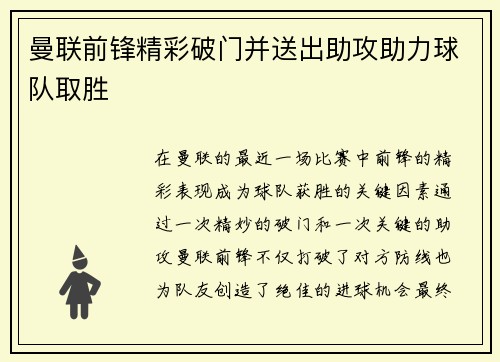 曼联前锋精彩破门并送出助攻助力球队取胜
