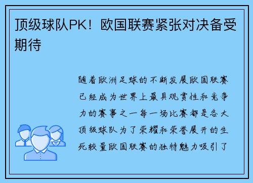 顶级球队PK！欧国联赛紧张对决备受期待