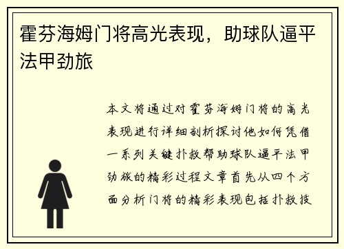 霍芬海姆门将高光表现，助球队逼平法甲劲旅