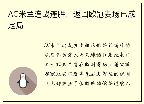 AC米兰连战连胜，返回欧冠赛场已成定局