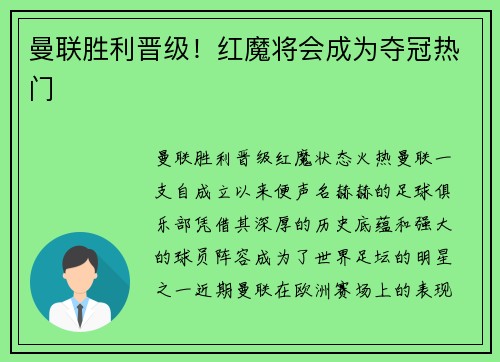 曼联胜利晋级！红魔将会成为夺冠热门