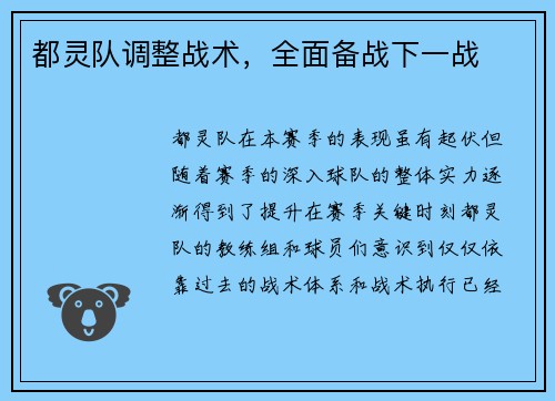 都灵队调整战术，全面备战下一战
