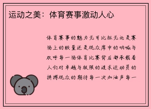 运动之美：体育赛事激动人心