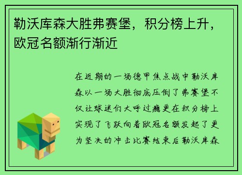 勒沃库森大胜弗赛堡，积分榜上升，欧冠名额渐行渐近