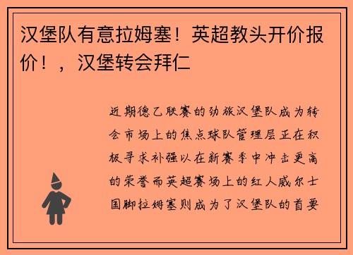 汉堡队有意拉姆塞！英超教头开价报价！，汉堡转会拜仁