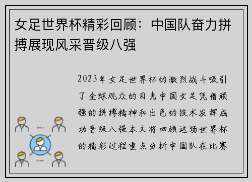 女足世界杯精彩回顾：中国队奋力拼搏展现风采晋级八强
