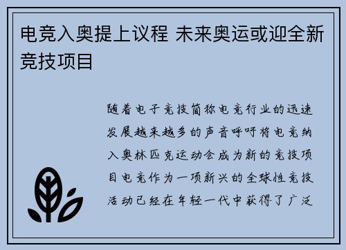 电竞入奥提上议程 未来奥运或迎全新竞技项目