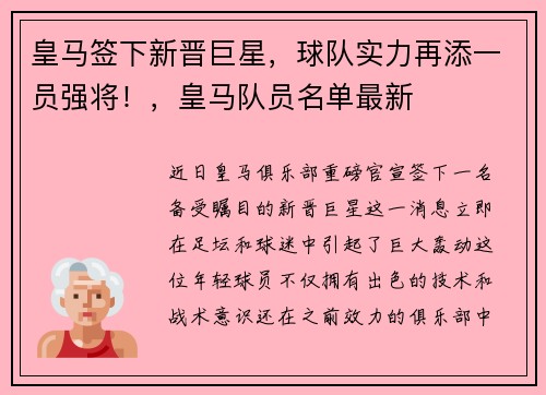 皇马签下新晋巨星，球队实力再添一员强将！，皇马队员名单最新
