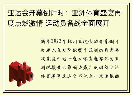 亚运会开幕倒计时：亚洲体育盛宴再度点燃激情 运动员备战全面展开