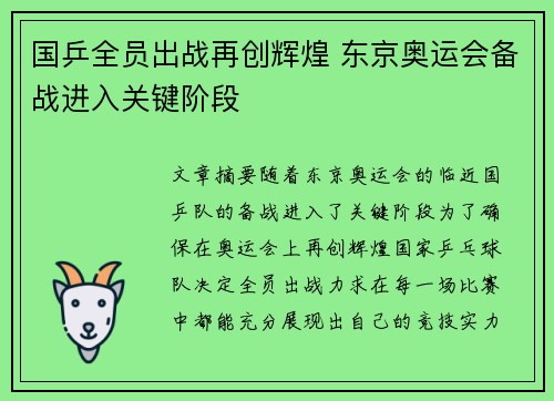 国乒全员出战再创辉煌 东京奥运会备战进入关键阶段