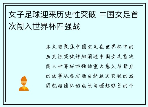 女子足球迎来历史性突破 中国女足首次闯入世界杯四强战