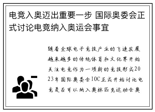 电竞入奥迈出重要一步 国际奥委会正式讨论电竞纳入奥运会事宜