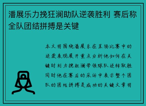 潘展乐力挽狂澜助队逆袭胜利 赛后称全队团结拼搏是关键