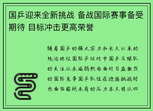 国乒迎来全新挑战 备战国际赛事备受期待 目标冲击更高荣誉