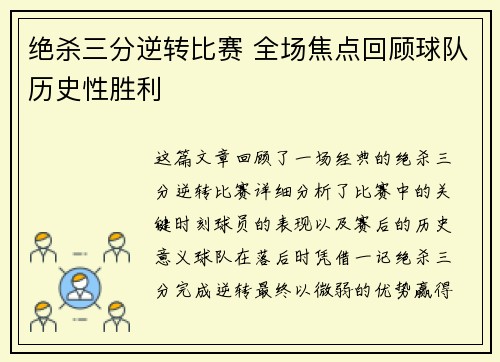 绝杀三分逆转比赛 全场焦点回顾球队历史性胜利