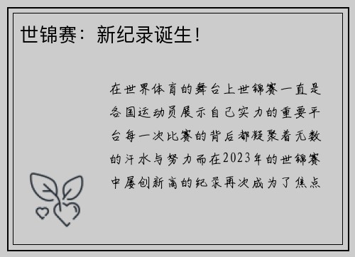 世锦赛：新纪录诞生！