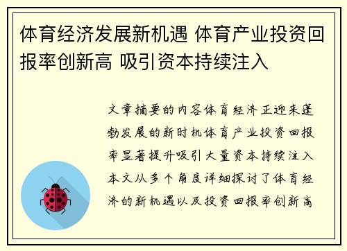 体育经济发展新机遇 体育产业投资回报率创新高 吸引资本持续注入
