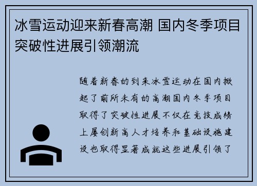 冰雪运动迎来新春高潮 国内冬季项目突破性进展引领潮流