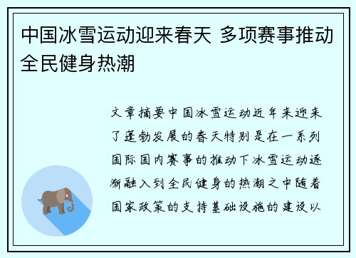 中国冰雪运动迎来春天 多项赛事推动全民健身热潮