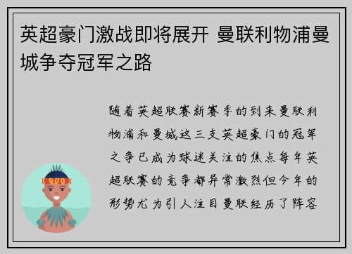 英超豪门激战即将展开 曼联利物浦曼城争夺冠军之路